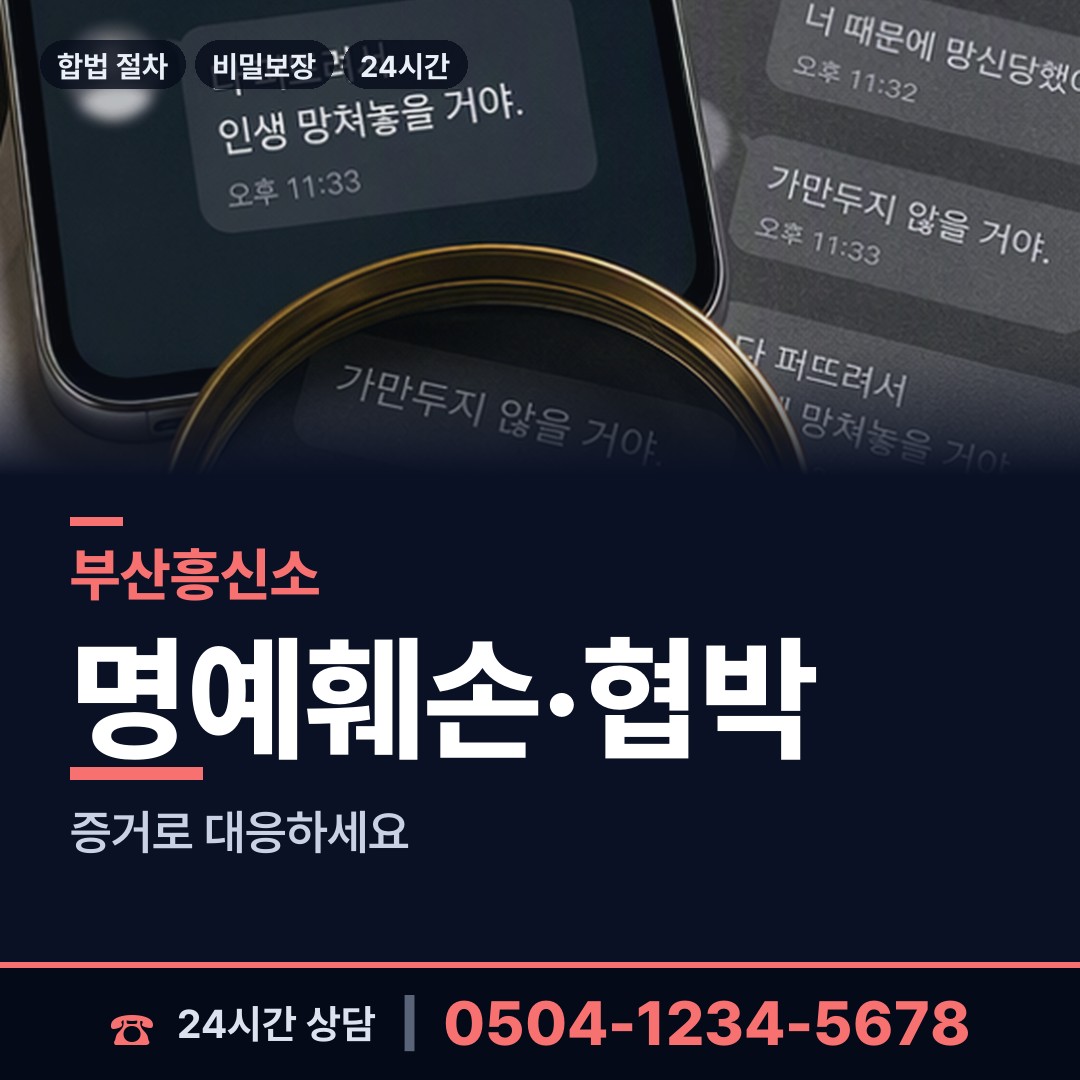 부산 대저2동 사설탐정 상담 안내