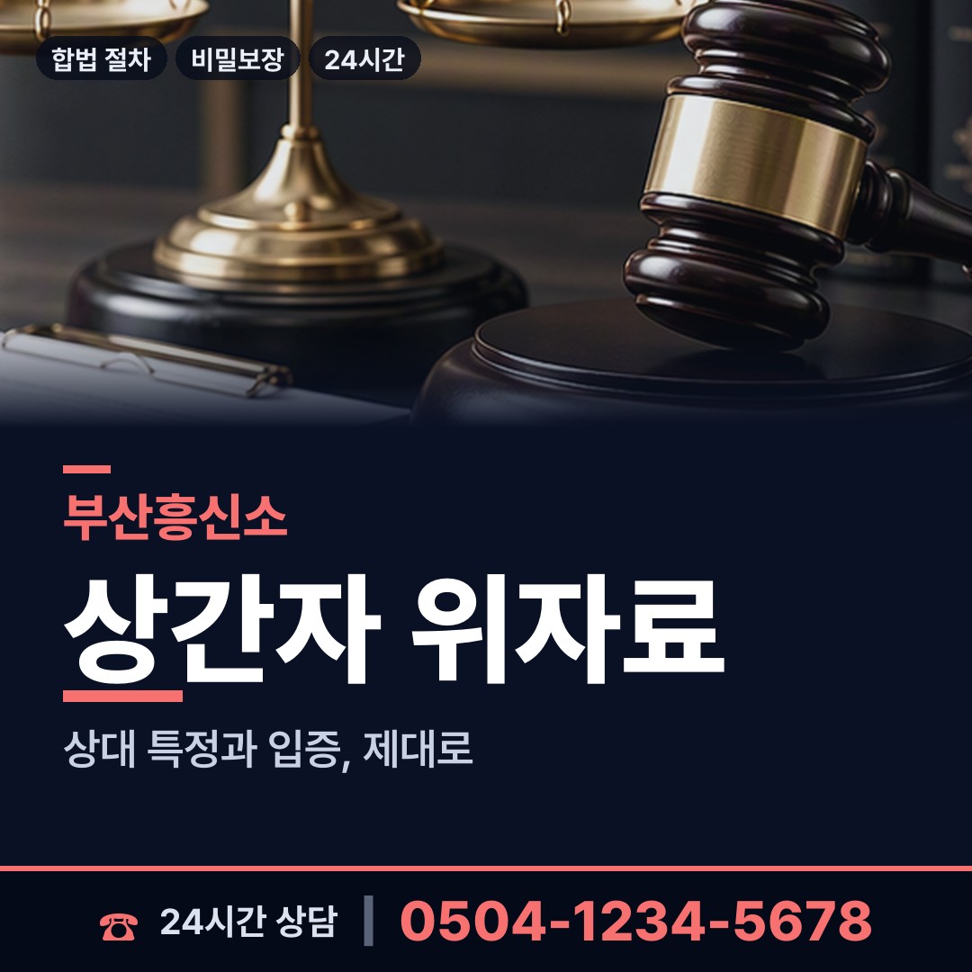 부산 가덕도동 전과조회 상담 안내