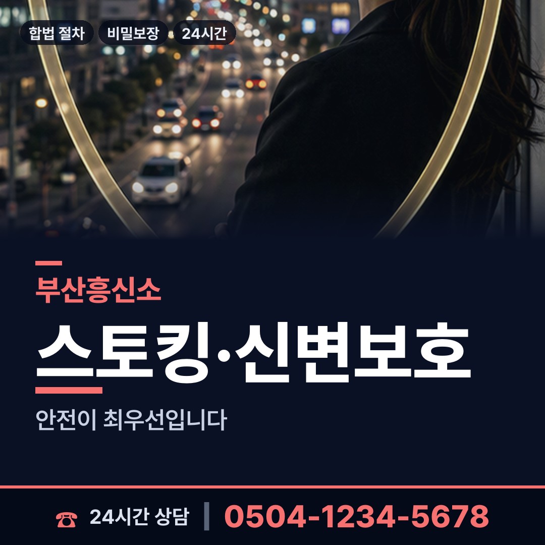 부산 대저1동 전세사기조사 상담 안내